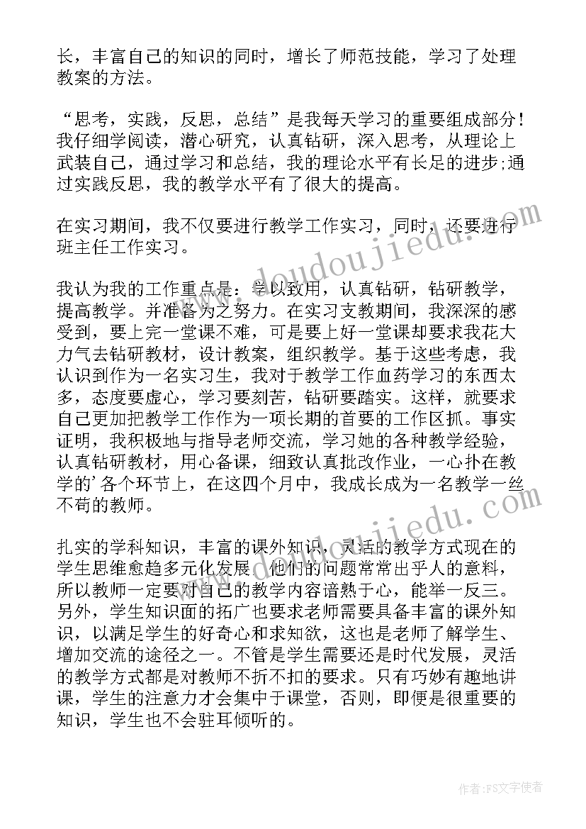 支教自我鉴定 支教实习自我鉴定(实用5篇)