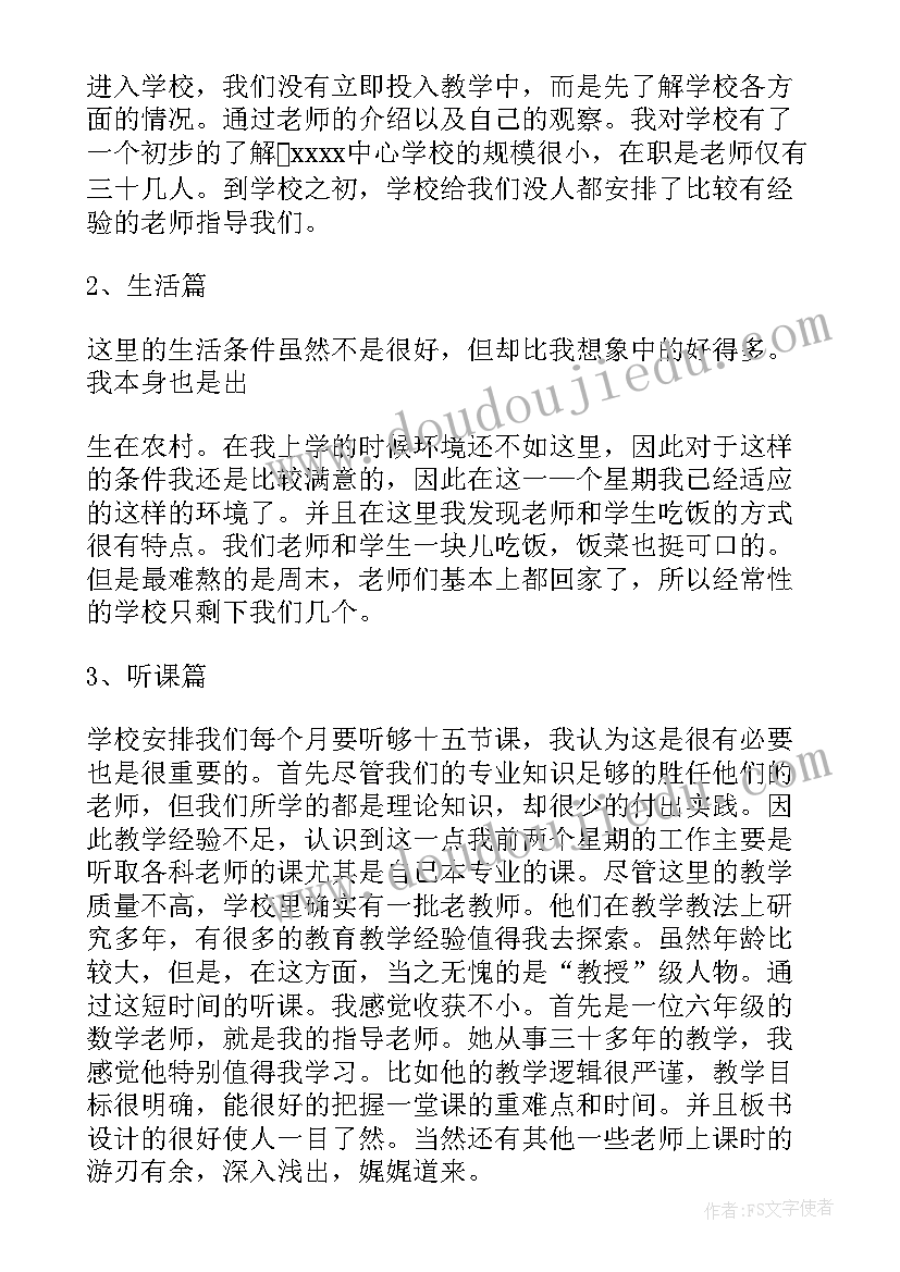 支教自我鉴定 支教实习自我鉴定(实用5篇)