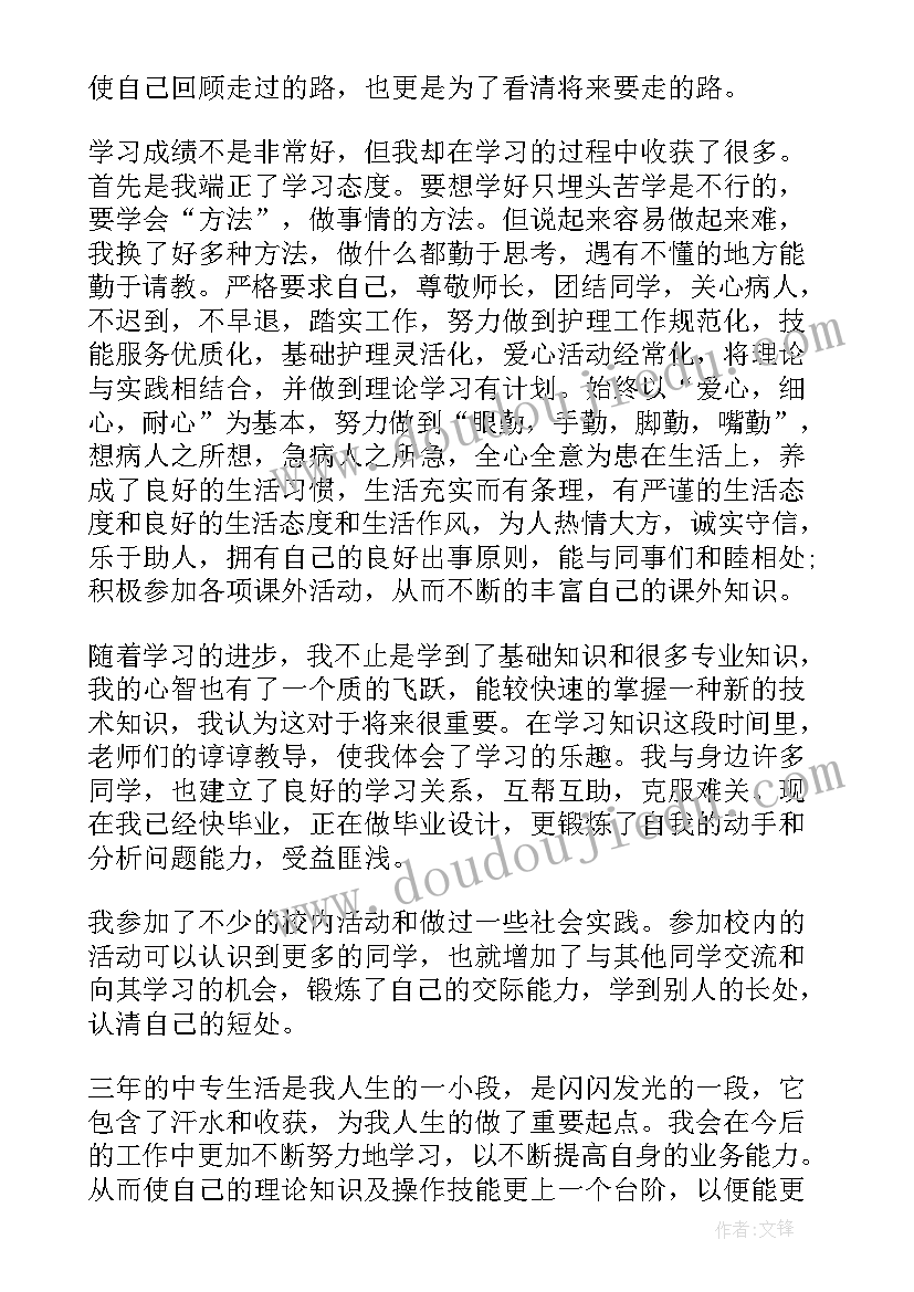 最新个人自我鉴定缺点(优质5篇)