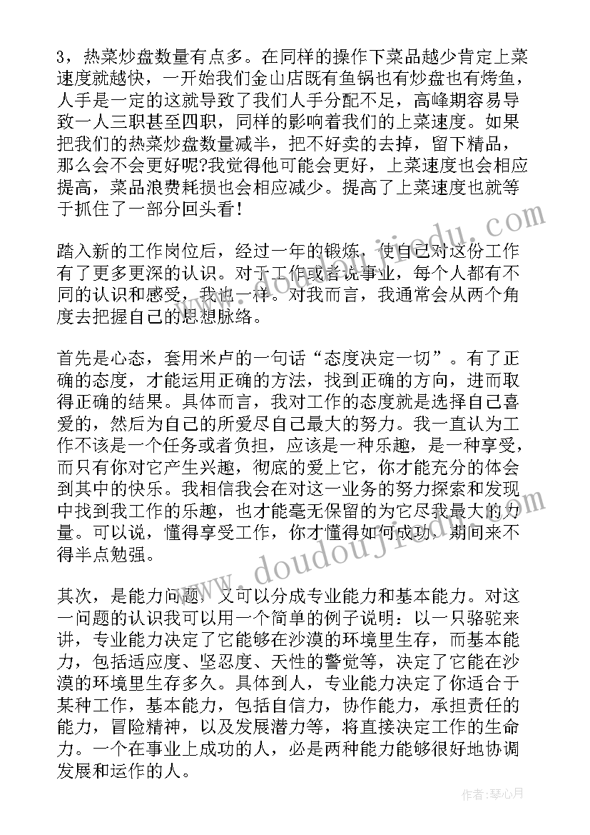 2023年餐饮店长年度工作总结汇报(通用5篇)