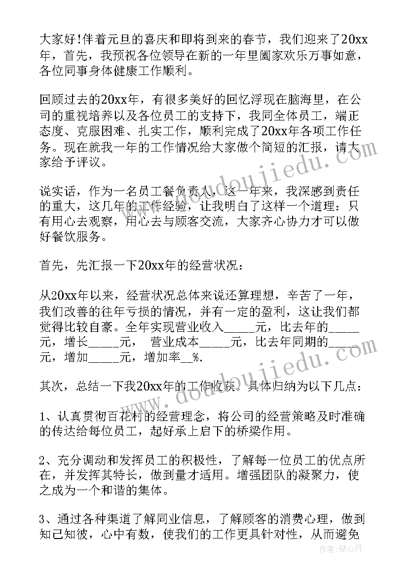 2023年餐饮店长年度工作总结汇报(通用5篇)