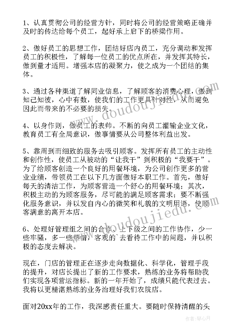 2023年餐饮店长年度工作总结汇报(通用5篇)