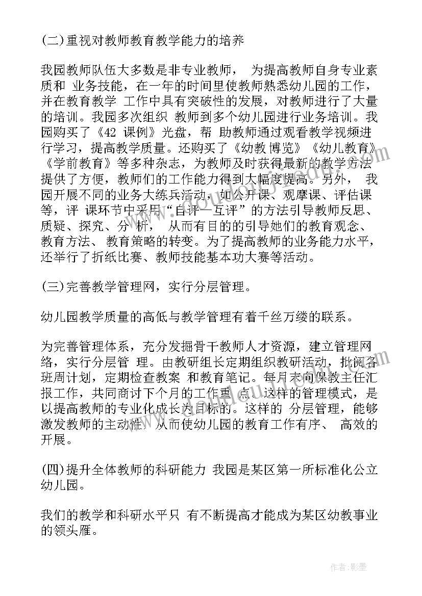 2023年幼儿园园长学期末工作报告 幼儿园园长学期末总结(优秀5篇)