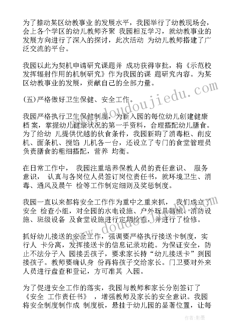 2023年幼儿园园长学期末工作报告 幼儿园园长学期末总结(优秀5篇)