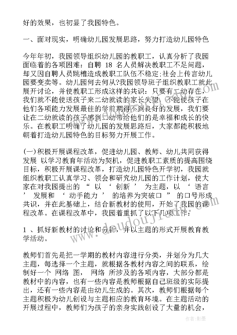 2023年幼儿园园长学期末工作报告 幼儿园园长学期末总结(优秀5篇)