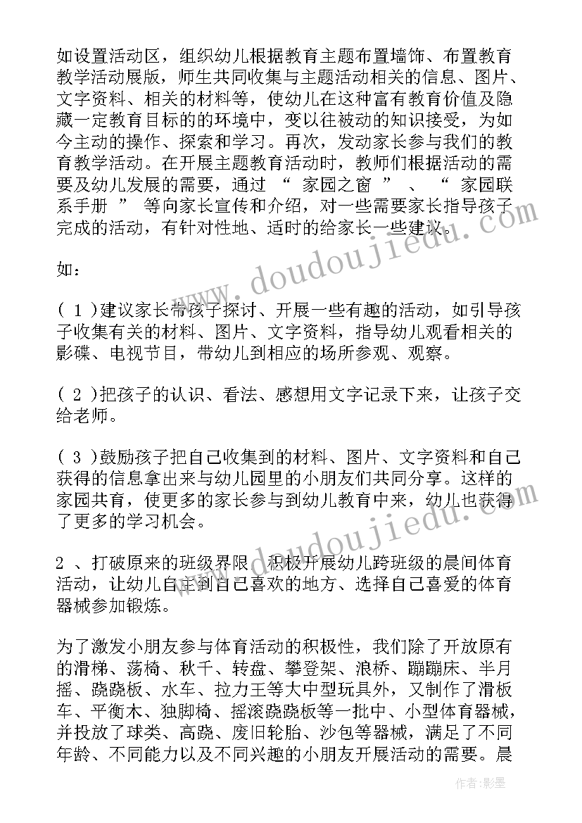 2023年幼儿园园长学期末工作报告 幼儿园园长学期末总结(优秀5篇)