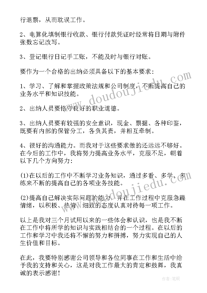 财务转正自我鉴定(大全6篇)