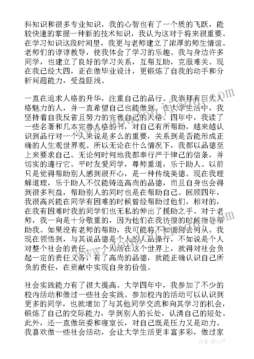 最新自我鉴定表毕业生登记表(优秀9篇)