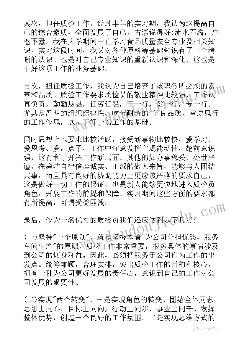 2023年质检自我评价及个人工作总结(实用7篇)