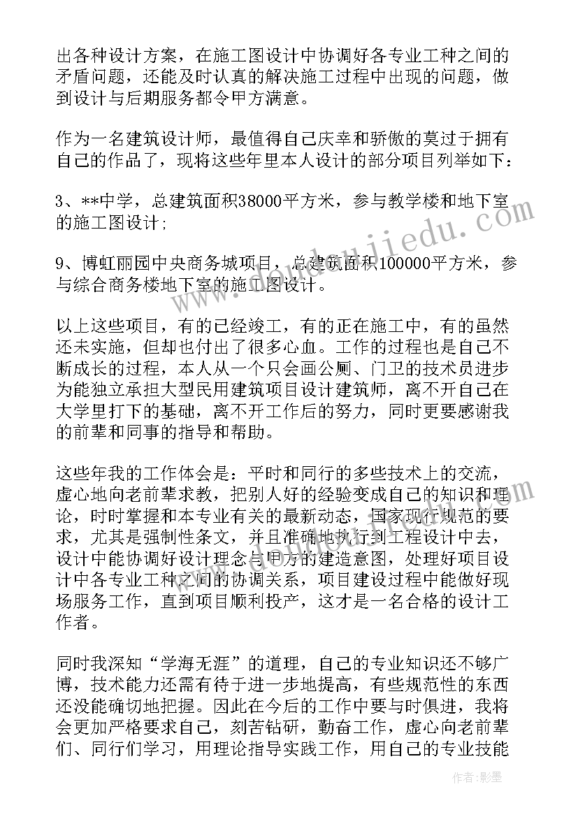 建筑设计师个人工作报告 建筑设计师个人简历表格(汇总5篇)