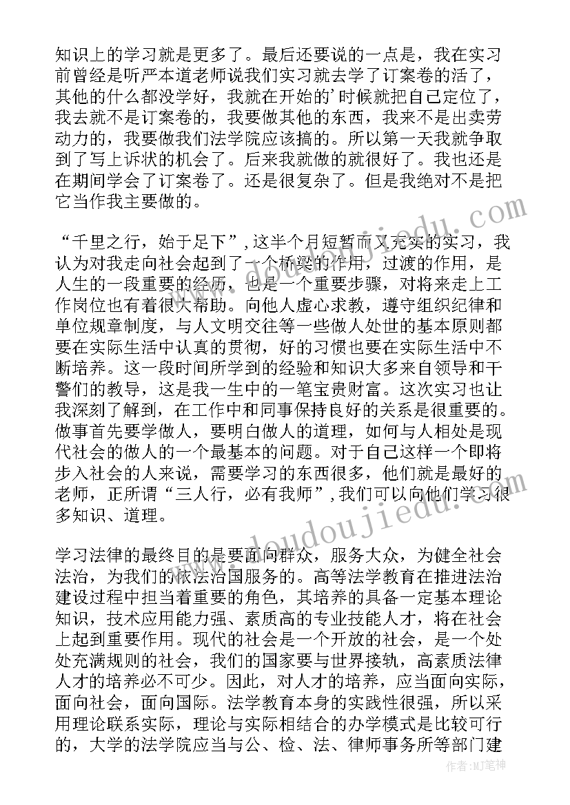 2023年法官的自我鉴定 法官自我鉴定(精选5篇)