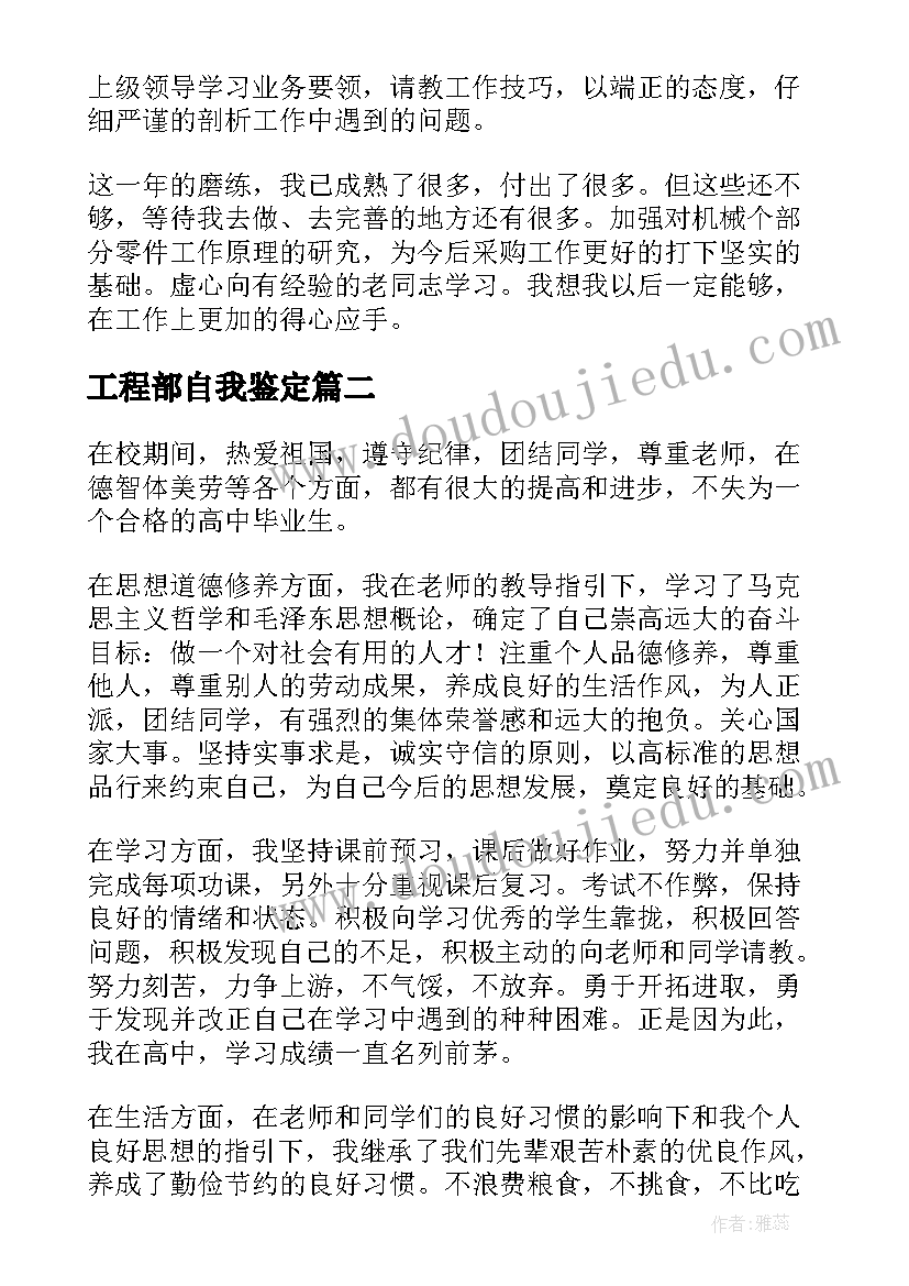 工程部自我鉴定(通用7篇)