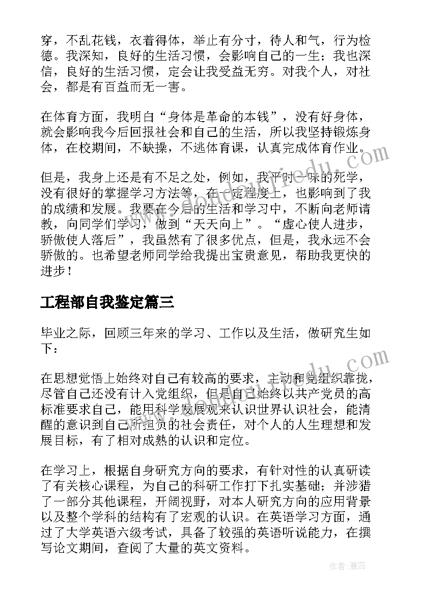 工程部自我鉴定(通用7篇)