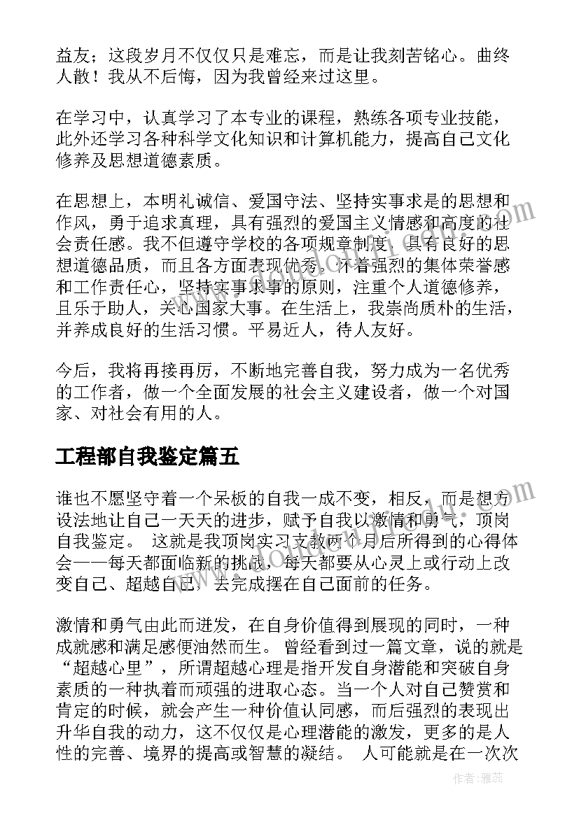 工程部自我鉴定(通用7篇)