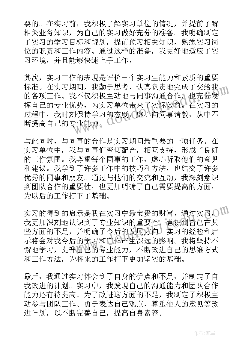 最新自我鉴定幼儿园(优质10篇)