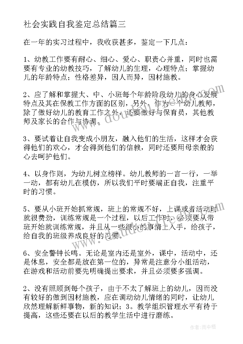 最新社会实践自我鉴定总结 德智体社会实践自我鉴定总结(优秀5篇)