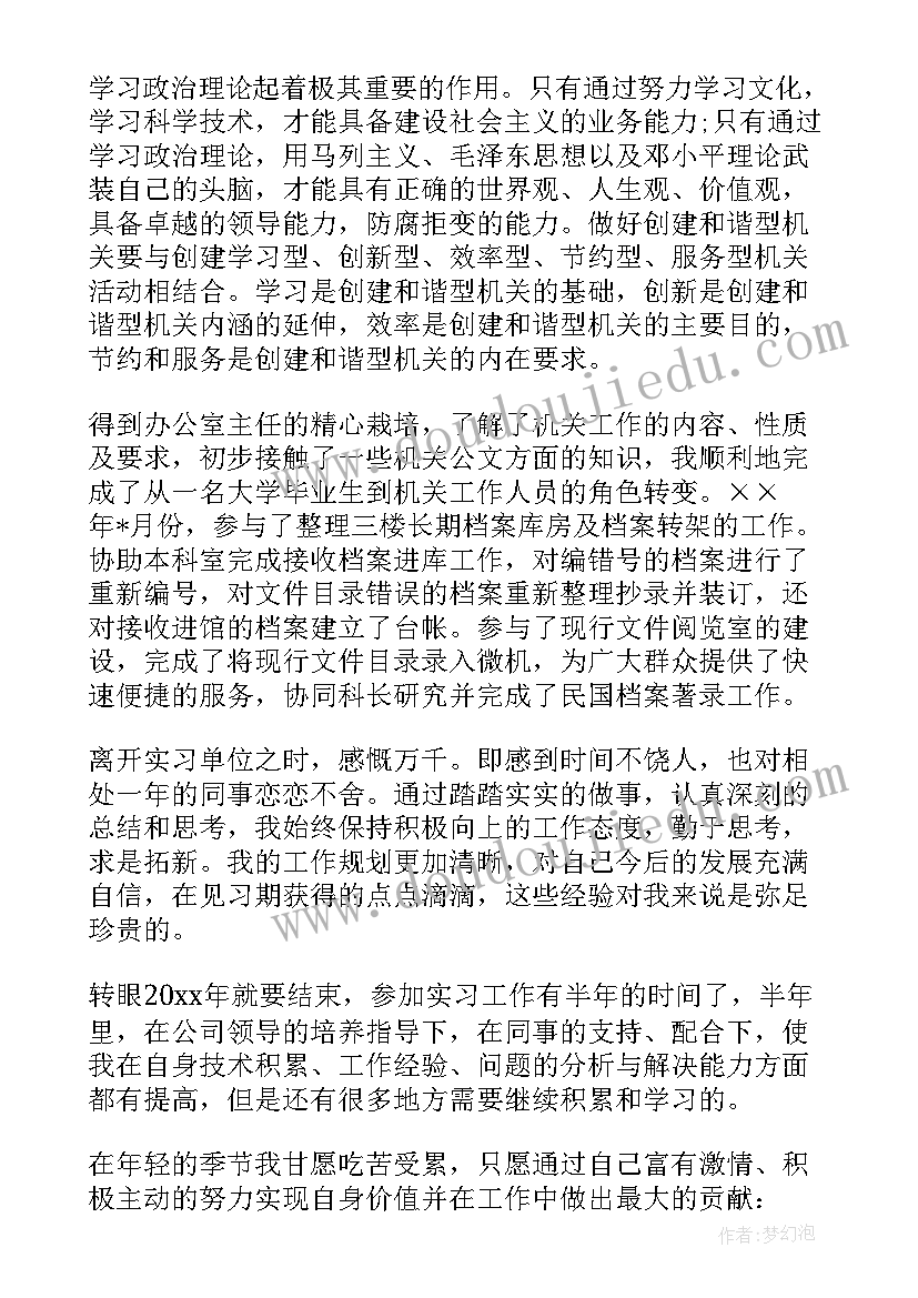 毕业生教师自我鉴定(优质5篇)