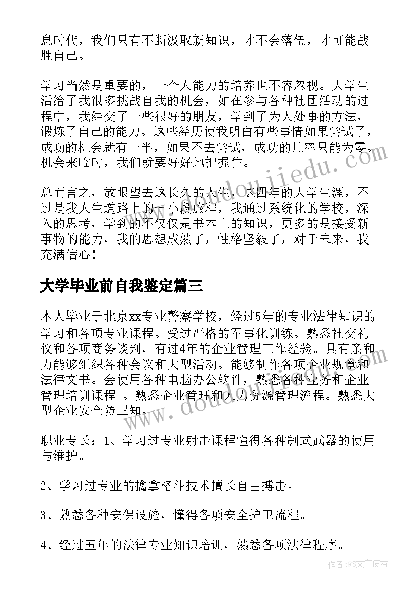 2023年大学毕业前自我鉴定 学校毕业间自我鉴定(通用7篇)