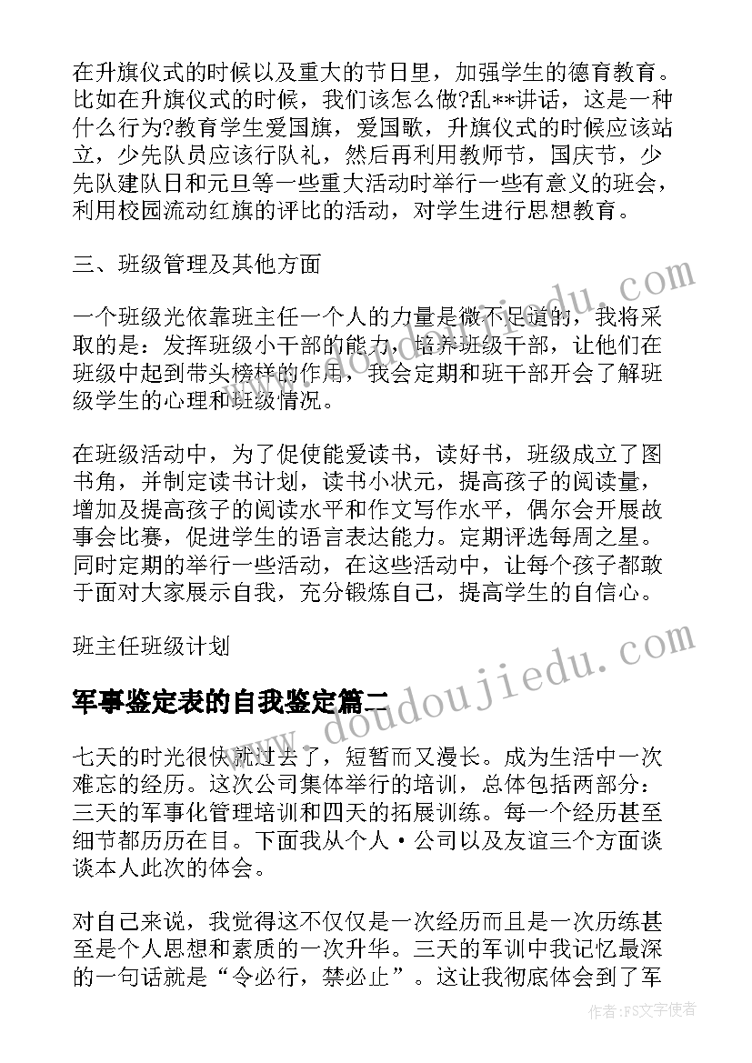 2023年军事鉴定表的自我鉴定(实用5篇)