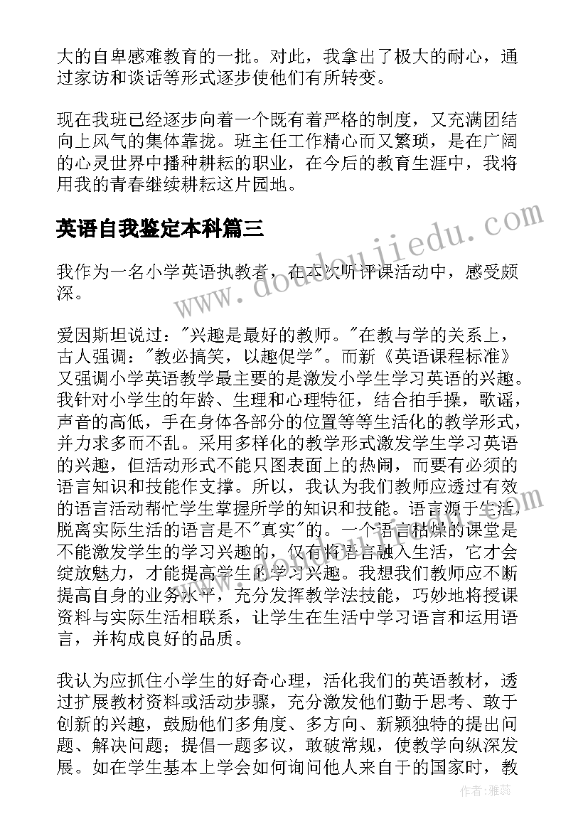 英语自我鉴定本科(精选10篇)