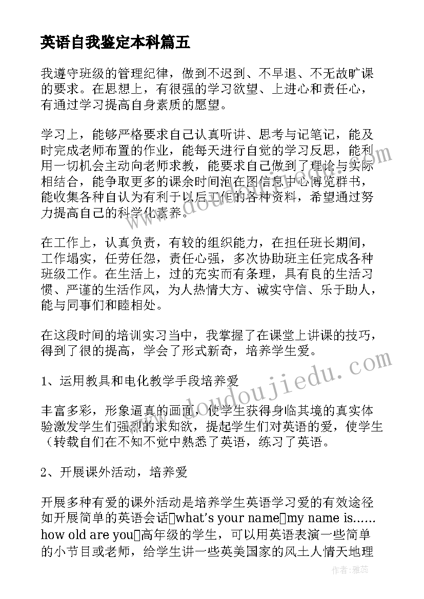 英语自我鉴定本科(精选10篇)