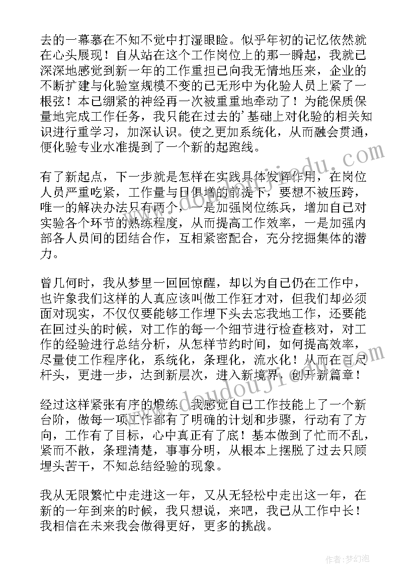 最新化验自我鉴定(实用5篇)