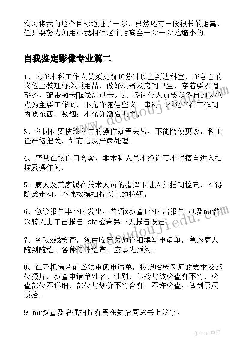 最新自我鉴定影像专业(优质9篇)