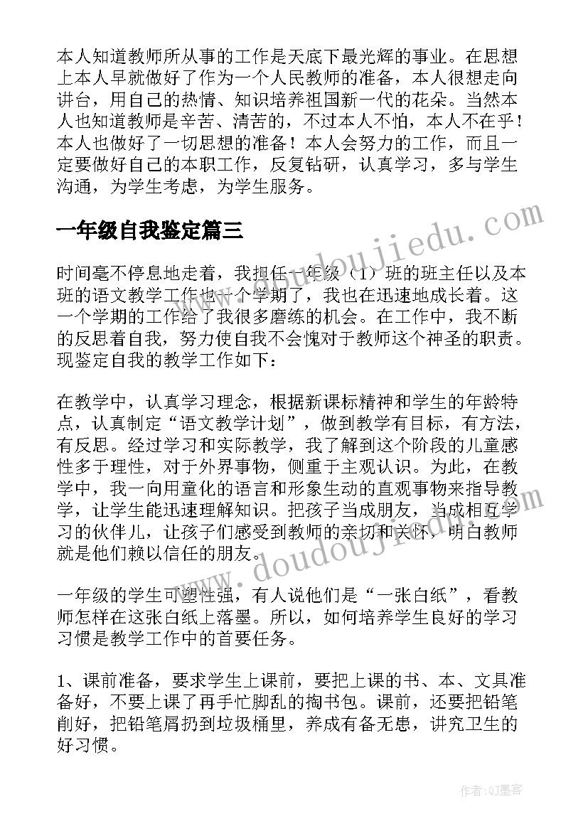 2023年一年级自我鉴定(精选5篇)