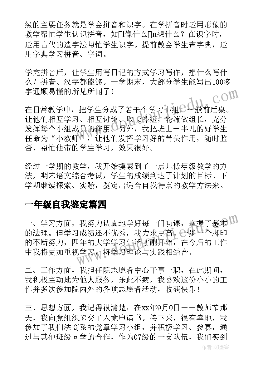 2023年一年级自我鉴定(精选5篇)