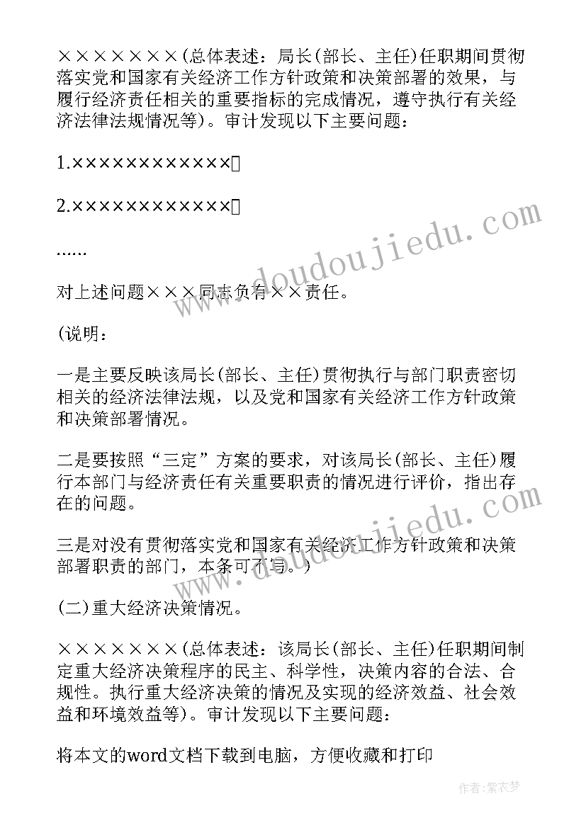 最新村级经济责任审计工作报告 市村级两委换届前经济责任审计情况报告(优秀5篇)