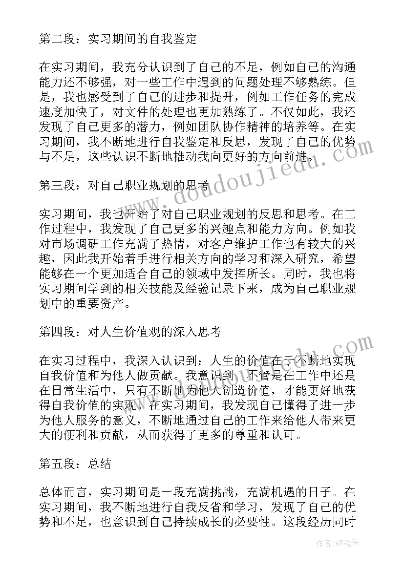 最新自我鉴定一小段 实习自我鉴定和心得体会(大全9篇)