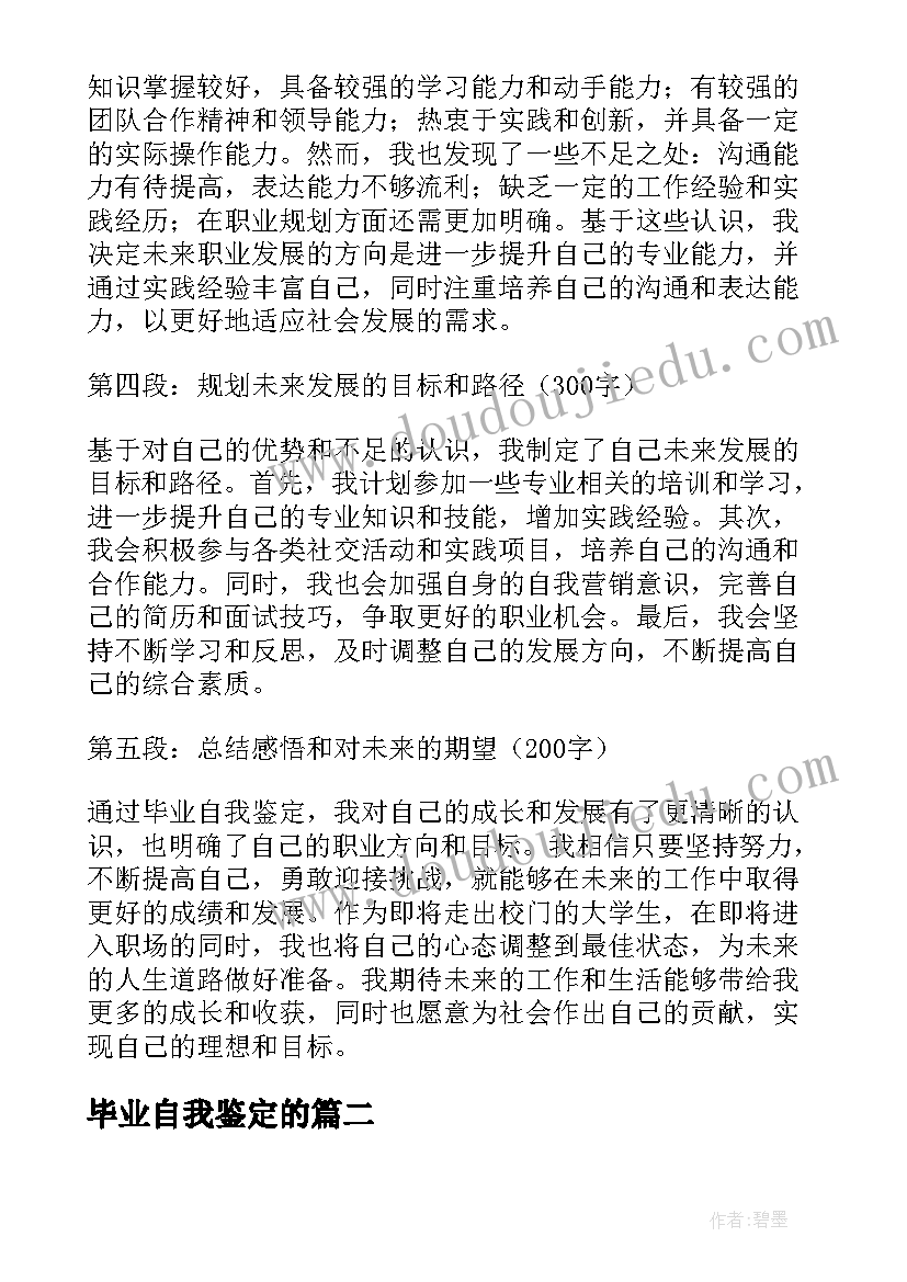 毕业自我鉴定的(优质10篇)