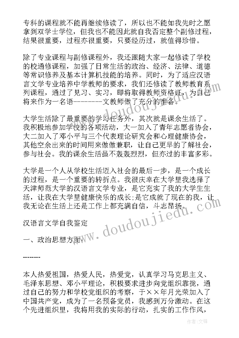 自我鉴定语言程度(优质6篇)