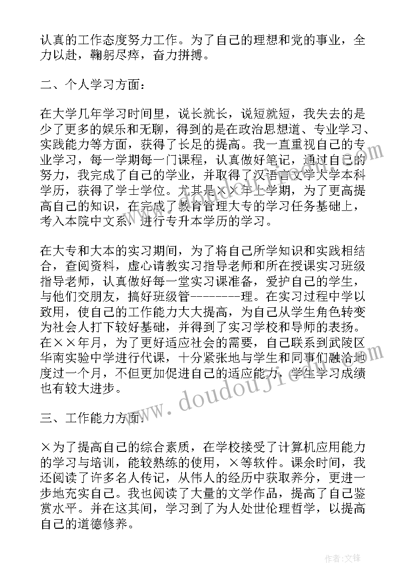 自我鉴定语言程度(优质6篇)