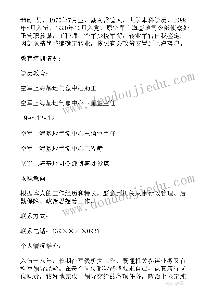 自我鉴定表社区干部填(模板5篇)