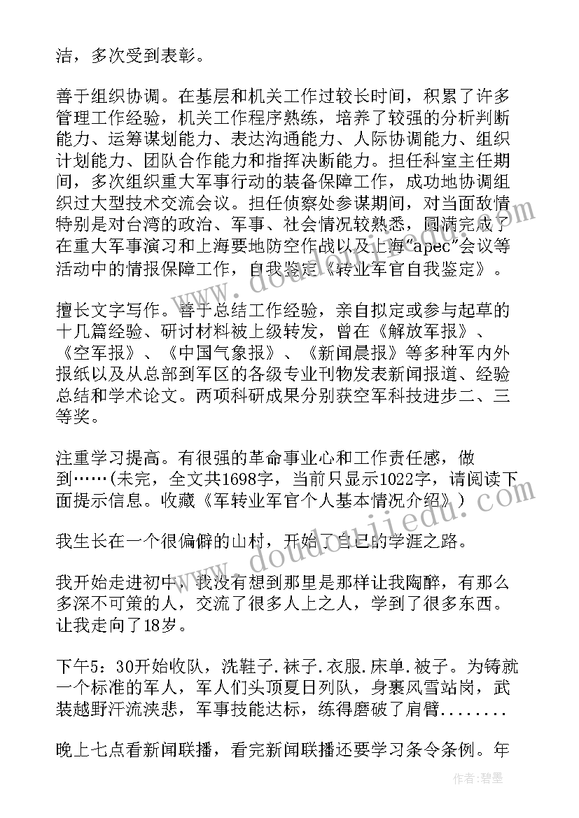 自我鉴定表社区干部填(模板5篇)