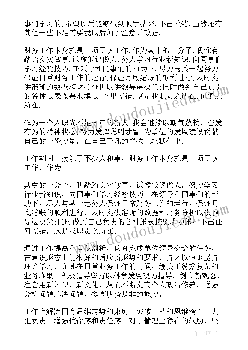 2023年财务工作的自我鉴定(精选7篇)