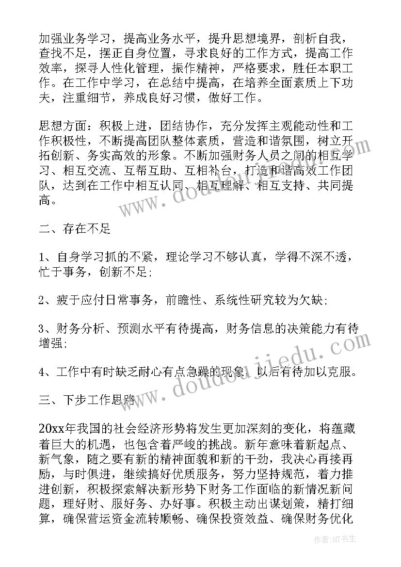 2023年财务工作的自我鉴定(精选7篇)