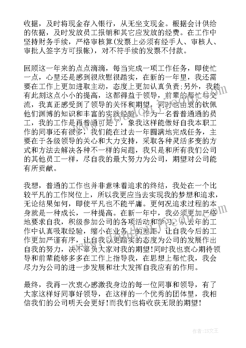 财务工作的自我鉴定(通用6篇)