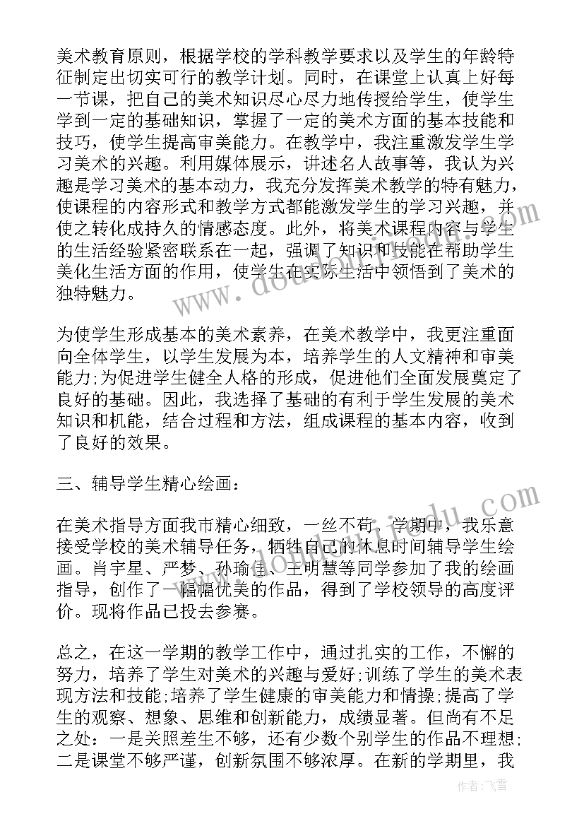 小学教学年度工作总结(实用5篇)