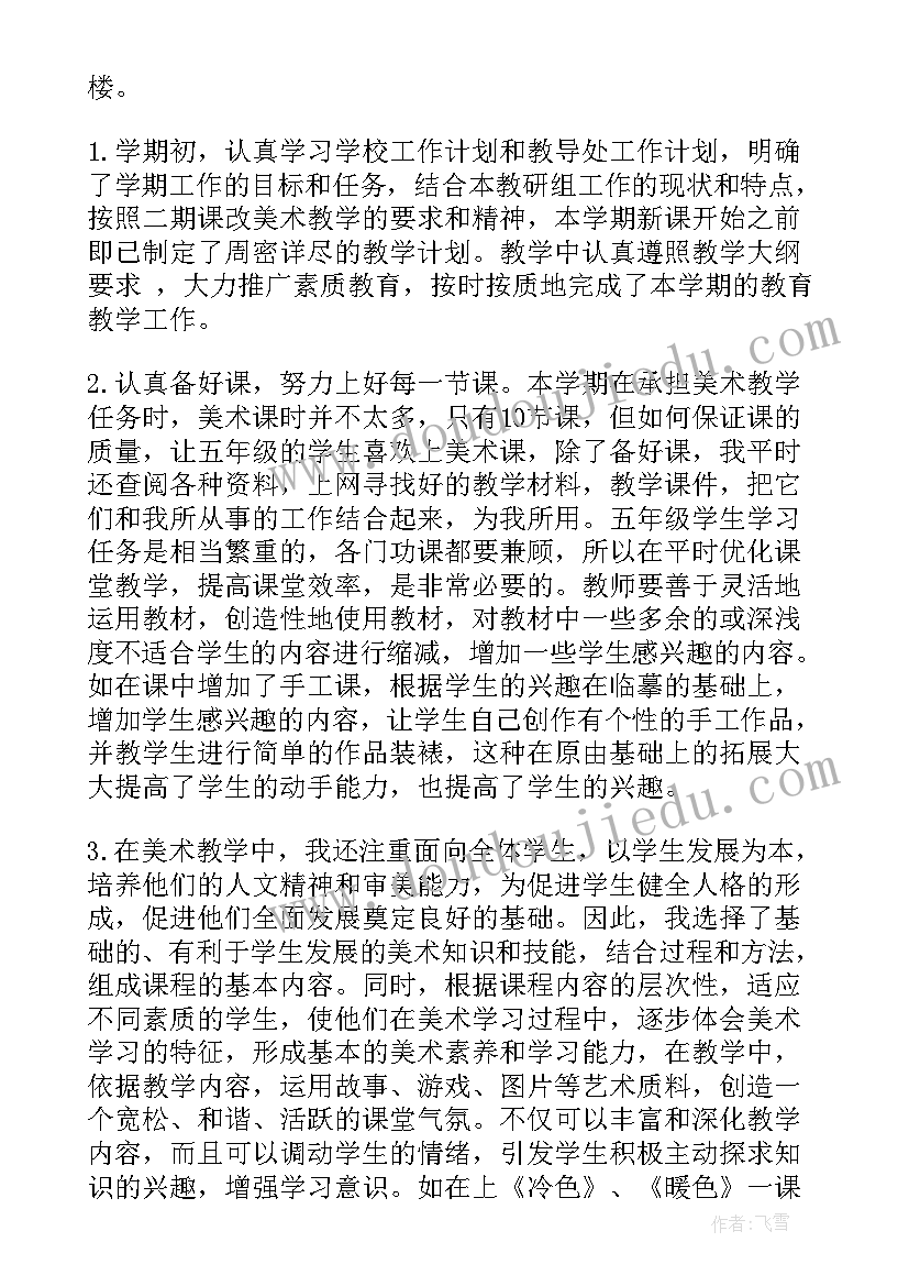 小学教学年度工作总结(实用5篇)