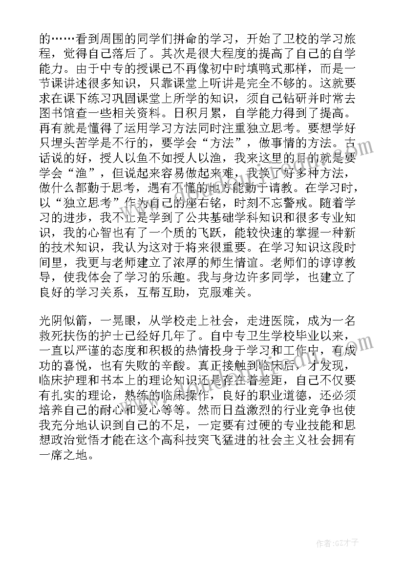 最新中专护理专业自我鉴定(优质5篇)