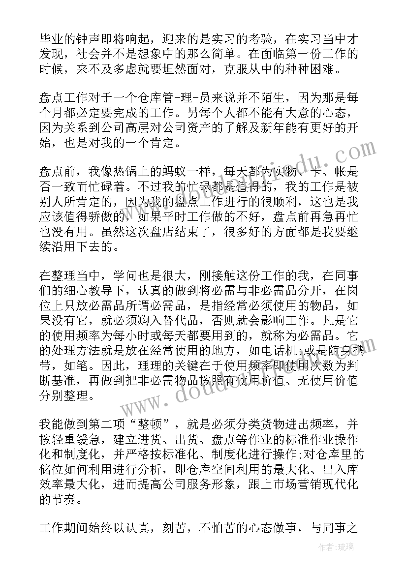 2023年对公司建议 仓管员工自我鉴定(通用5篇)