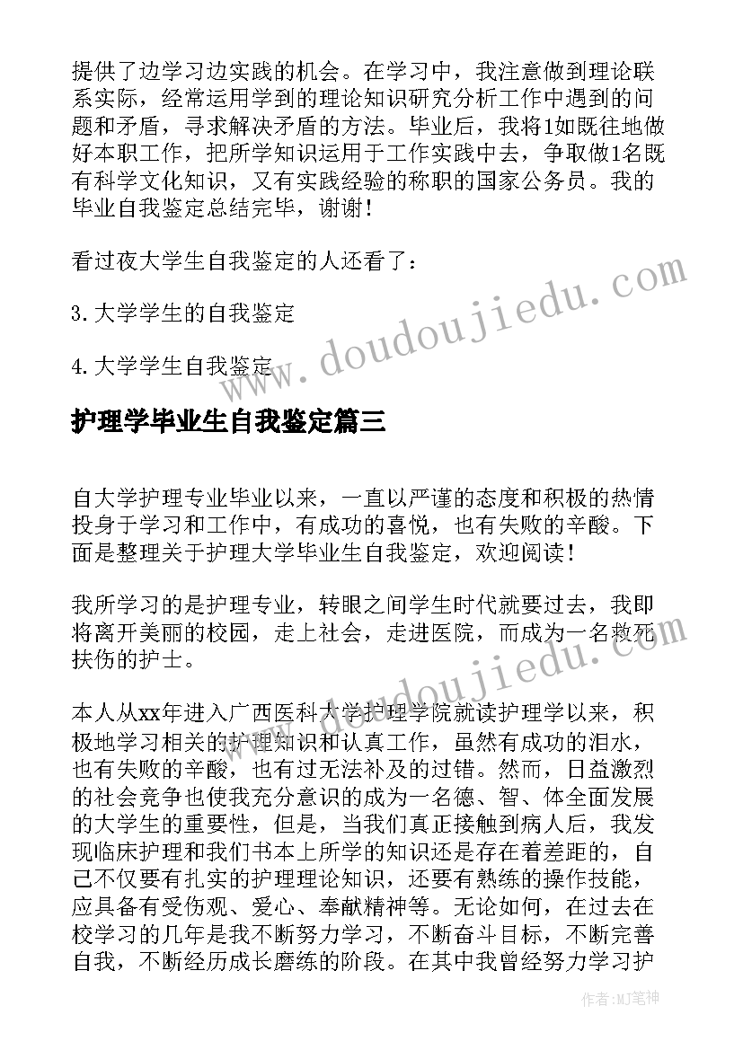 2023年护理学毕业生自我鉴定(大全10篇)