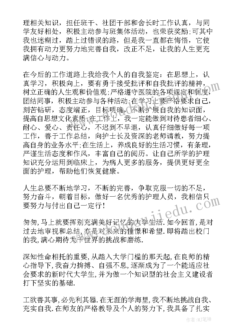 2023年护理学毕业生自我鉴定(大全10篇)