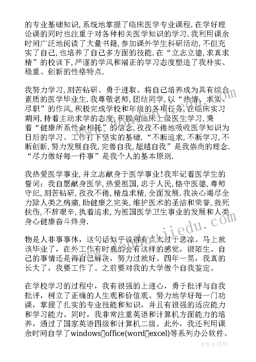 2023年护理学毕业生自我鉴定(大全10篇)