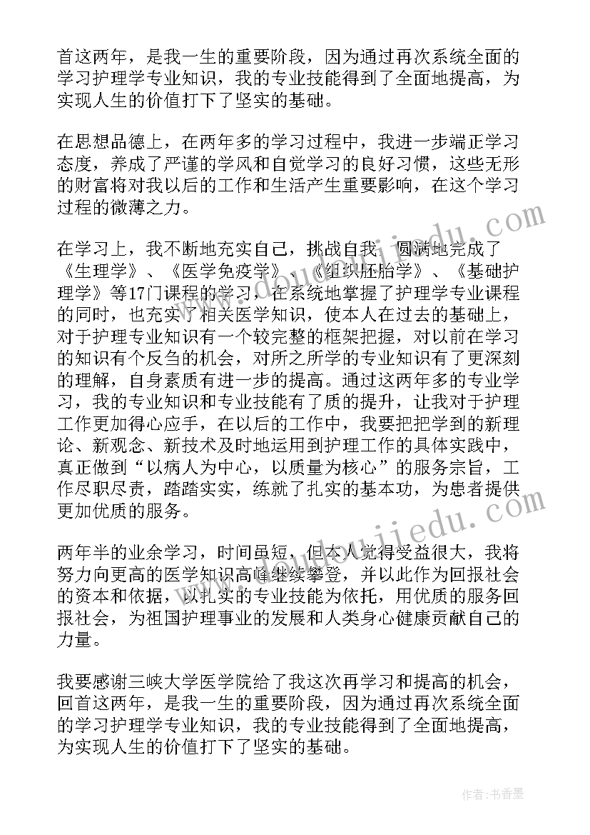 2023年护理本科自我鉴定(优质8篇)