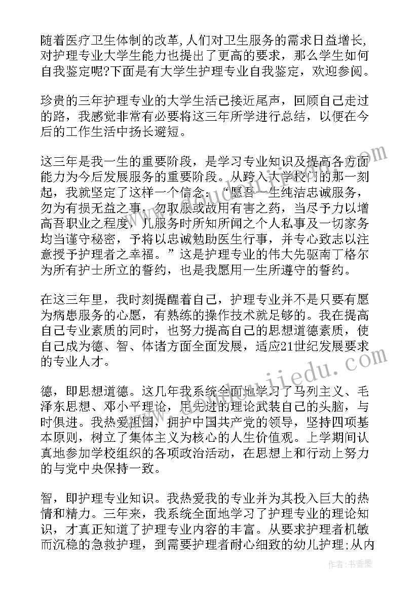 2023年护理本科自我鉴定(优质8篇)