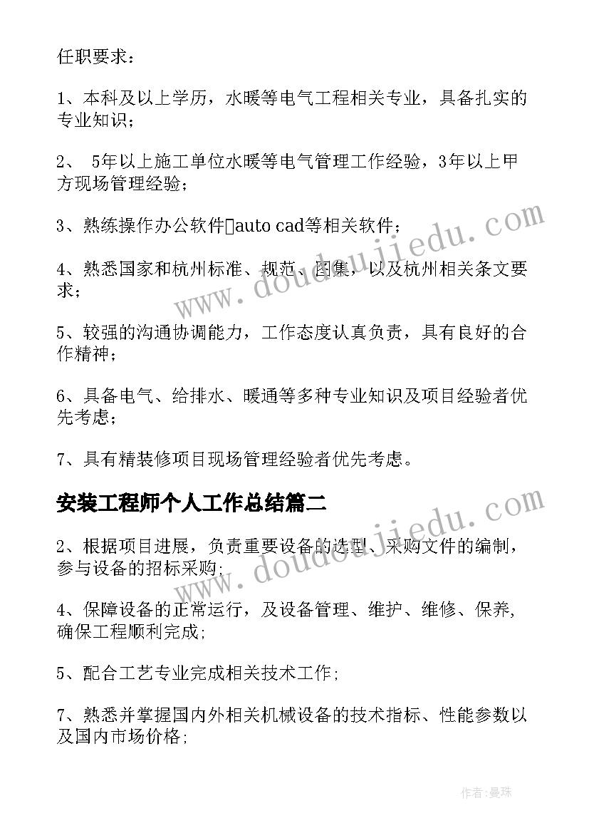 安装工程师个人工作总结 安装工程师岗位职责(实用8篇)