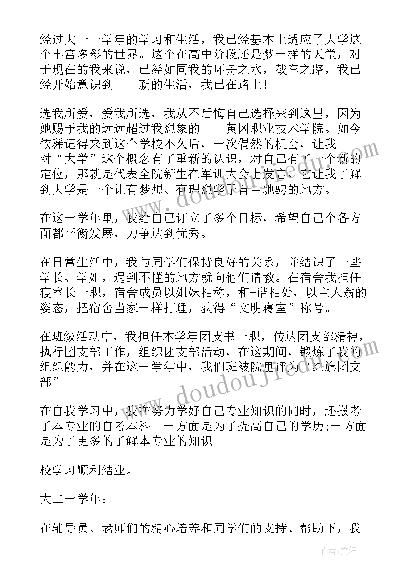 2023年个人工作自我鉴定(优秀6篇)